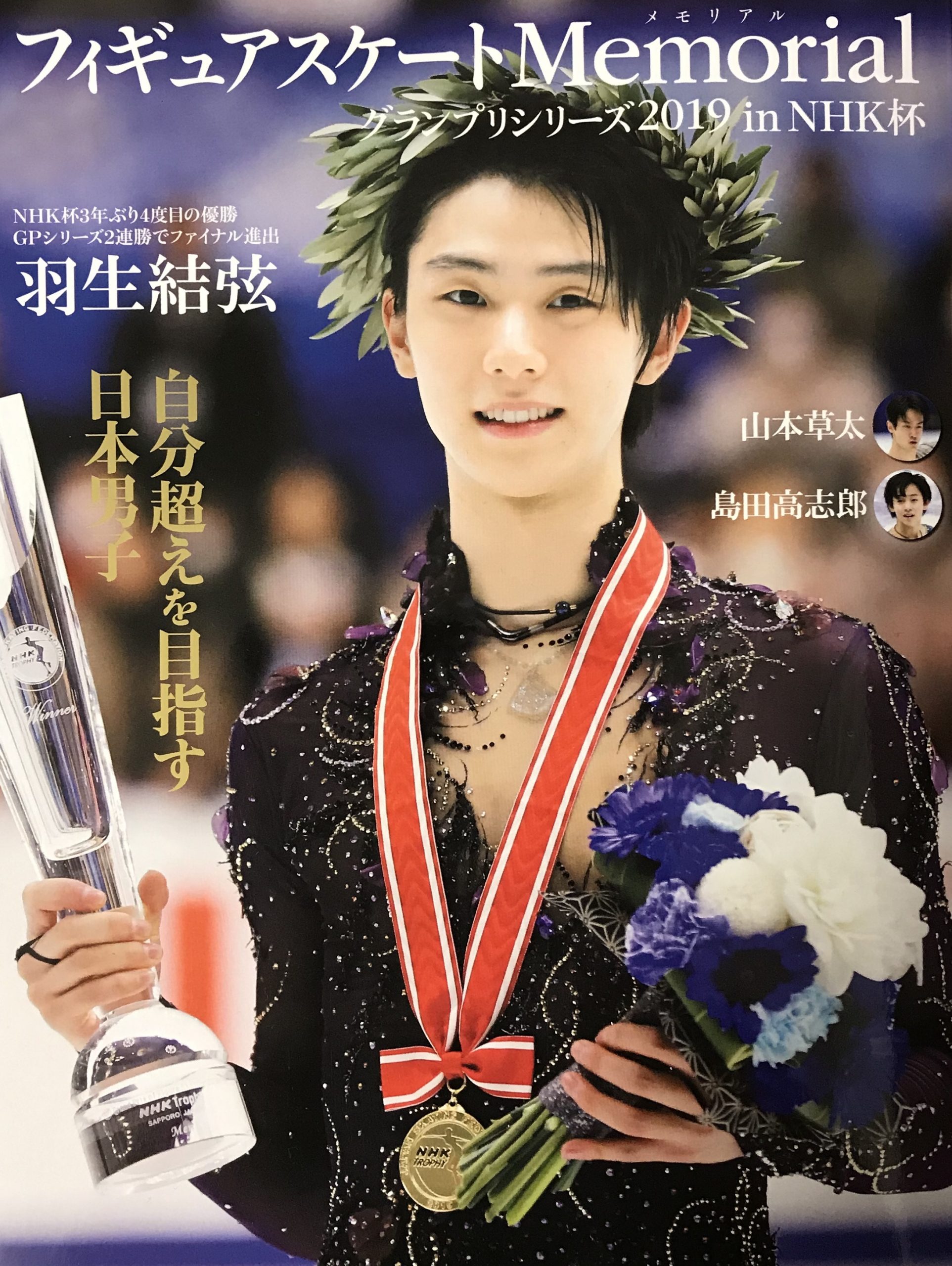 羽生結弦　Memorial フィギュアスケートMemorial 羽生結弦 【公式通販】