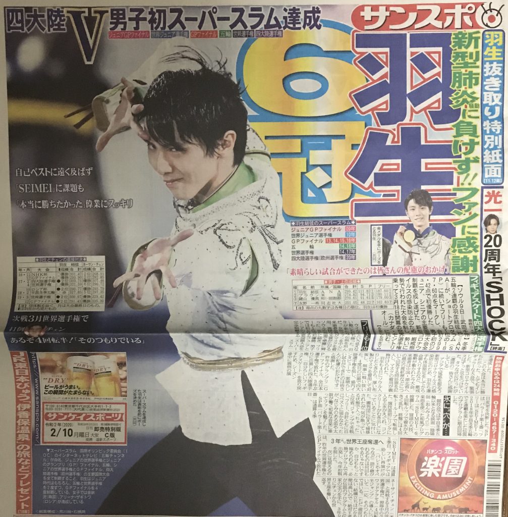 完璧 羽生結弦 日刊スポーツ 2014年11月26日 ニッカン 新聞 asakusa.sub.jp