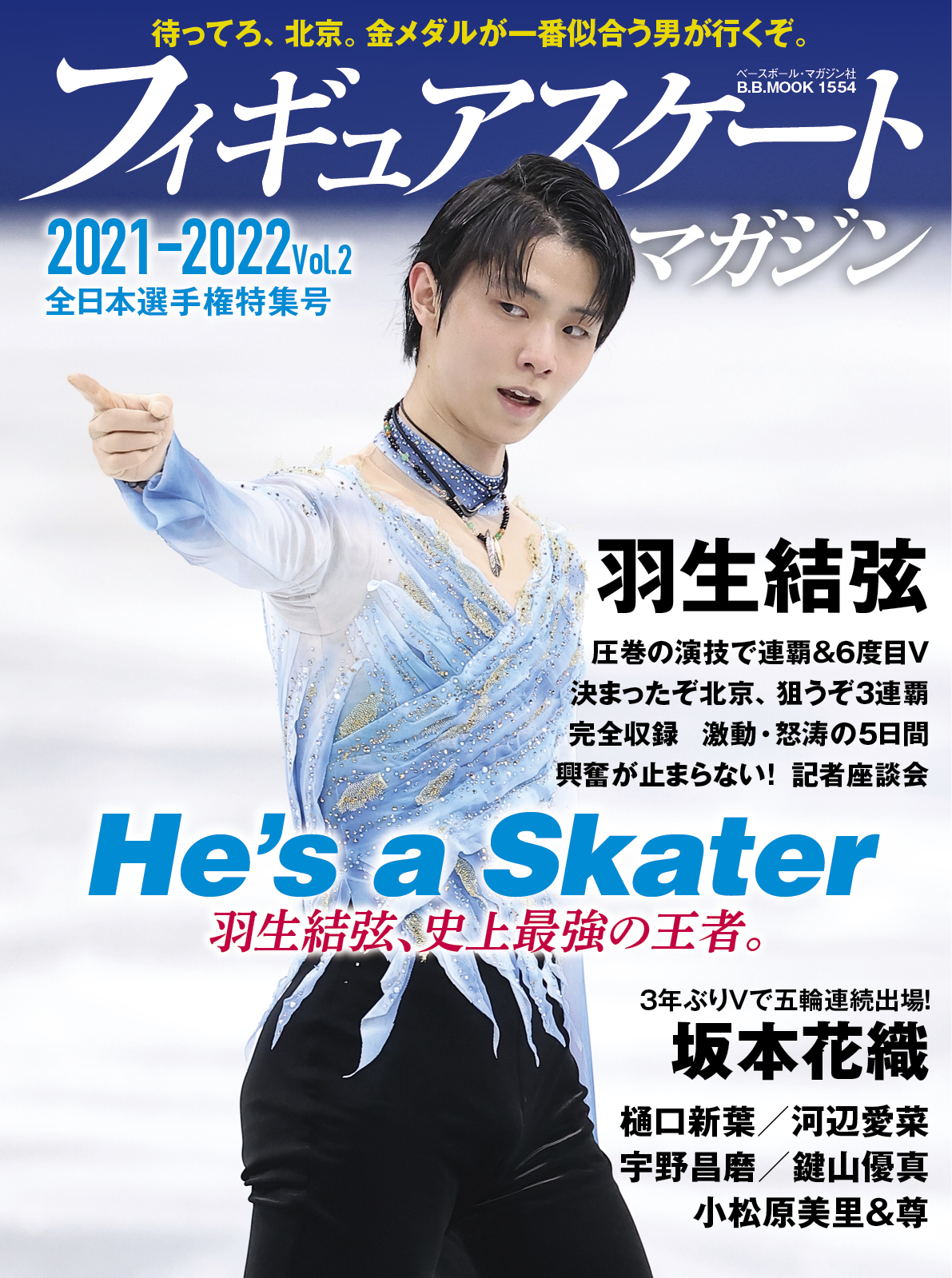 アウトレットクーポン 羽生結弦 フィギュアスケーターズ プラス 2 - 雑誌