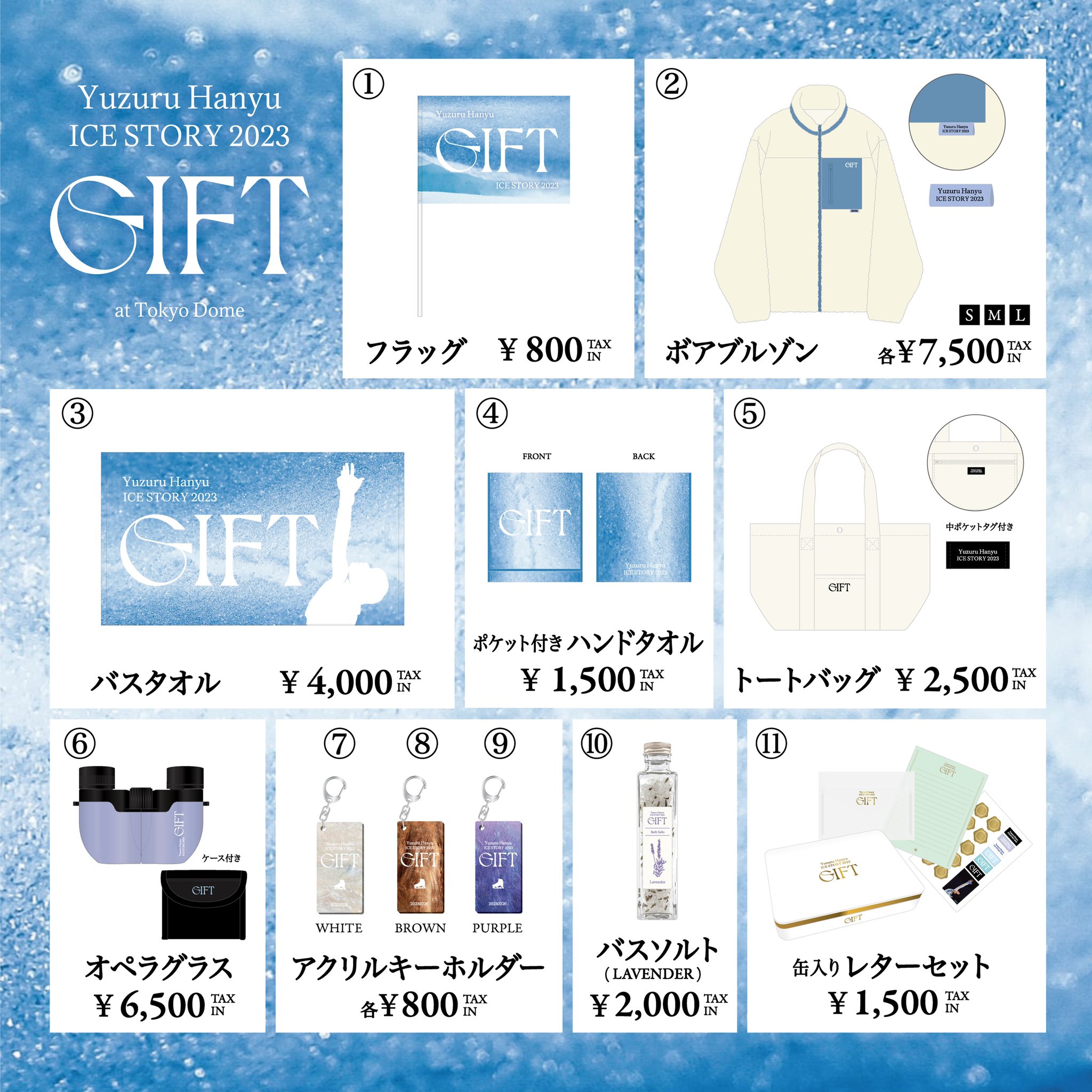 GIFT」オフィシャルグッズなど